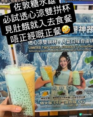佐敦糖水雄 透心涼雙拼杯 薄朱cross 楊枝甘露