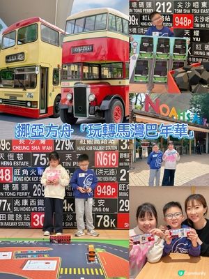 🚌 全城巴士迷集合！馬灣小島復活節狂歡