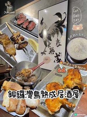 銅鑼灣超高質鳥熟成居酒屋🍺🇯🇵