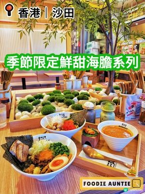 👽 食神大媽《沙田｜季節限定嘅美味海膽系列》