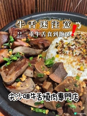 尖沙咀燒肉實驗室—牛舌食到飽‼️