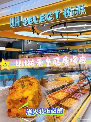 【港人必衝！祐禾麵包店皇庭廣場開張🥳】