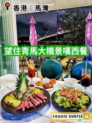 👽 食神大媽《馬灣｜超滿足青馬大橋景二人套餐》