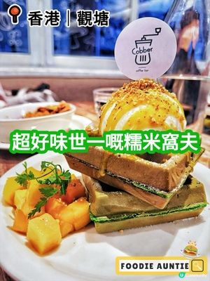 👽 食神大媽《觀塘｜超多人幫襯嘅西餐廳》