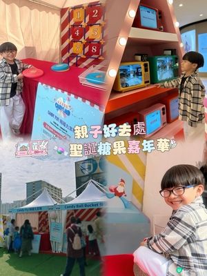 糖果嘉年華！屯門聖誕必去！🍬🎄