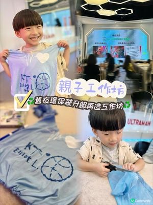 舊衣變靚袋，環保親子樂！♻️👜