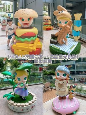 🎭藝術展覧～Molly•荃新天地甜點王國🍭