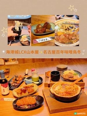 尖沙咀山本屋，烏冬控必食！🍜