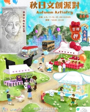 南豐紗廠 Sanrio characters 秋日文創派對