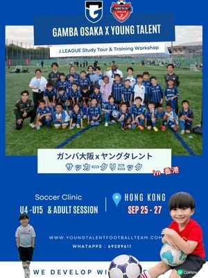 香港史上第一次！世界盃級日式足球班體驗⚽️