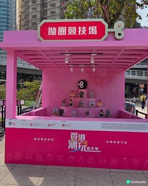 香港潮玩嘉年華