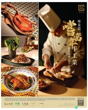 美心中菜 嚐當年・手工菜系列