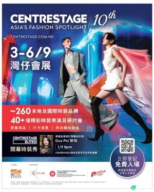 CENTRESTAGE 香港國際時尚匯展 2025
