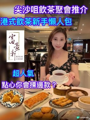 尖沙咀飲茶攻略📚🥂