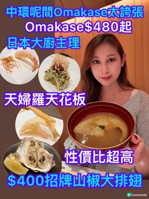$480歎日本味！中環天婦羅癲價🥢🤤