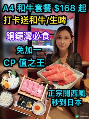 超值壽喜燒🤤｜168食黑毛和牛🤩