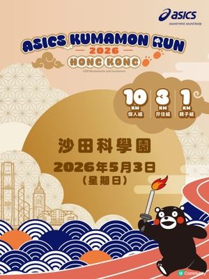 ASICS Kumamon Run 2026 HK 再譽歸來