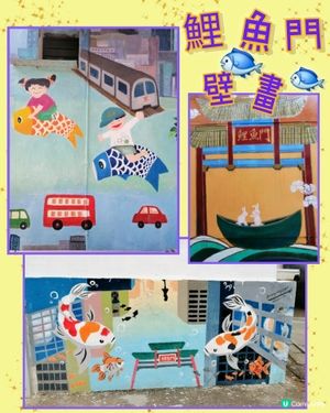 打卡壁畫(9)-鯉魚門壁畫藝術村🤩😄🩵👍