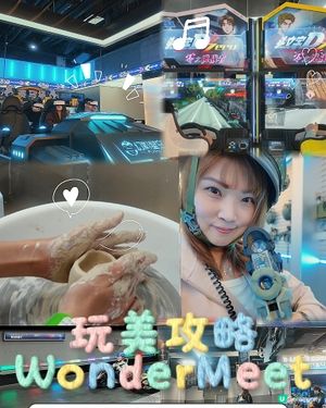 🎯深圳玩樂新去處！玩美攻略 WonderMeet 全日暢玩
