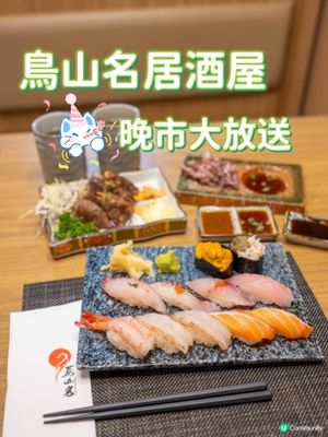 荃灣晚市大放送優惠嘅居酒屋🤩🎉