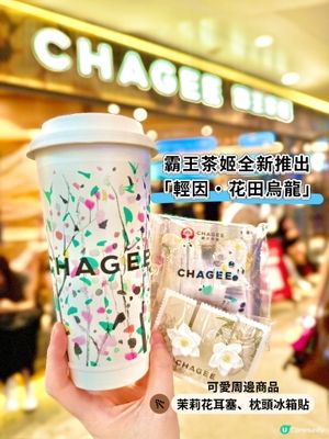 霸王茶姬輕因花田烏龍🍑！晚飲都唔怕失眠😴！