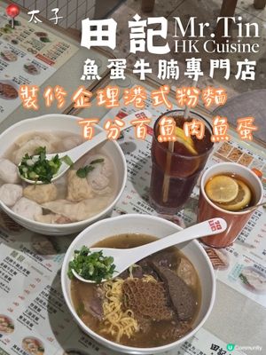 裝修企理港式粉麵！百分百魚肉魚蛋🐟