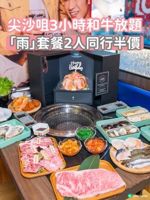 尖沙咀3小時和牛放題🥩🔥