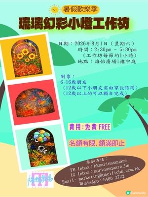 免費DIY琉璃燈！暑假必玩✨