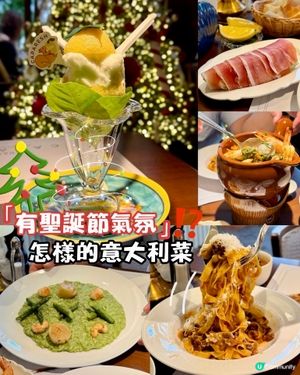 ✨深圳🇨🇳-💬⚠️聖誕節食意大利菜⁉️💢竟是網紅店..‼️✨