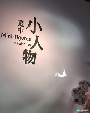 國畫中的‘小人物’