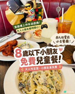 八歲以下小朋友免費兒童餐！西九半天遊推介💞