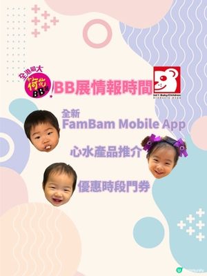 立即睇2026荷花BB展情報🚨