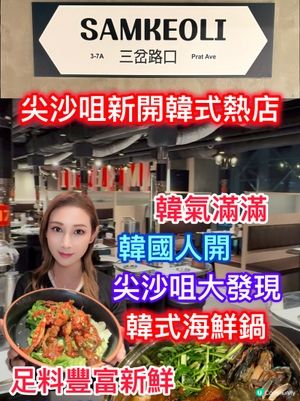 尖咀韓燒新蒲點！牛肋肉蟹膏🤤！ #三岔路口