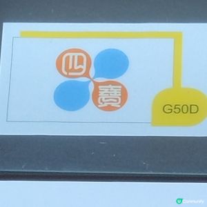 將軍澳Popcorn 2將會開四寶食堂