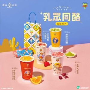 天仁茗茶 x《反斗奇兵 5》:萌爆乳酪茶,粉絲必搶限定系列!