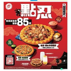 Pizza Hut：全新 雙重LAVA芝心批 
