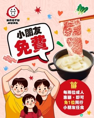 【2大1細 優惠】#小童直接免費