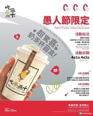 著數情報：奶茶杯盲盒$5換購