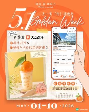 🍊 五一黃｢柑｣週正式開始 ✨