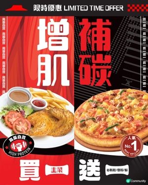 🍗主菜➕必勝批/意粉🍝 日日買一送一返嚟喇!