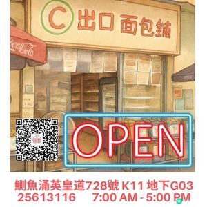新鳳凰餅店 搬新舖進駐K11原班師傅繼續平民價麵包
