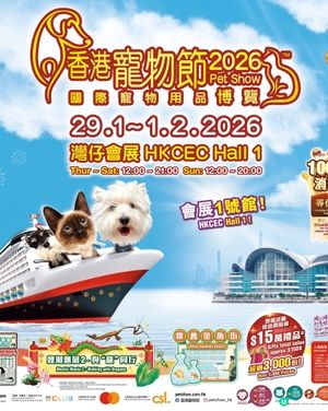 香港寵物節2026