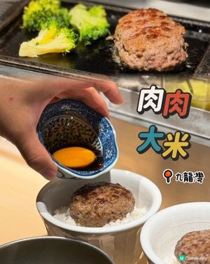【九龍灣 ✦ 人氣日式漢堡扒店🥩🇯🇵】