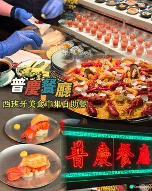【佐敦逸東酒店 ✦ 西班牙熱鬧市集風情自助晚餐🇪🇸🦐✨】