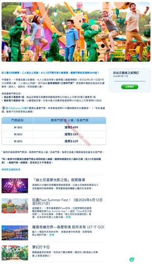 香港迪士尼樂園夏日限定！「成人小童同價」門票優惠，仲有雙重禮遇！