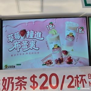 快樂番薯🍠草莓布蕾冰奶🍓🧋