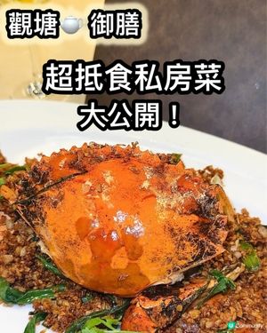 超抵食私房菜！觀塘必試😋！人均$300幾！💰