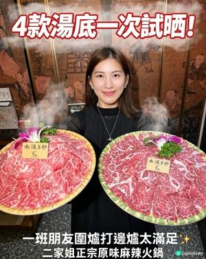 🍲4款湯底一次試齊!一班朋友圍爐打邊爐太滿足