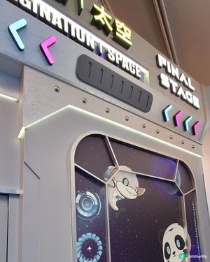 太空館