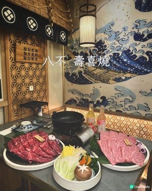 太子必試 · 極致和牛壽喜燒